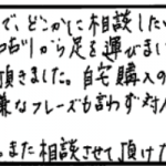 FP相談生命保険住宅ローンの見直し