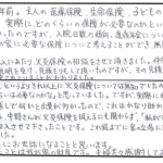 生命保険、火災保険検討のお客さまの声
